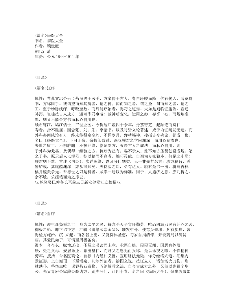 223-疡医大全.txt 第1页