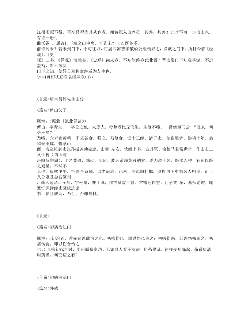 224-傅青主男科重编考释.txt 第4页