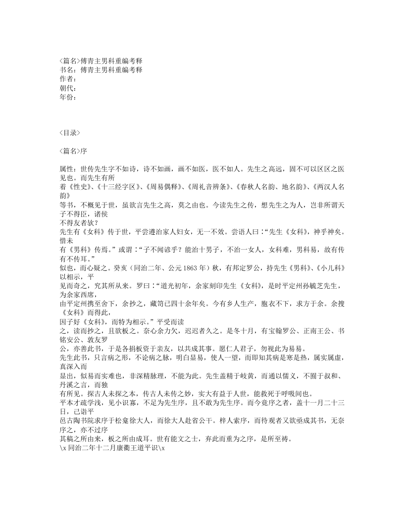 224-傅青主男科重编考释.txt 第1页