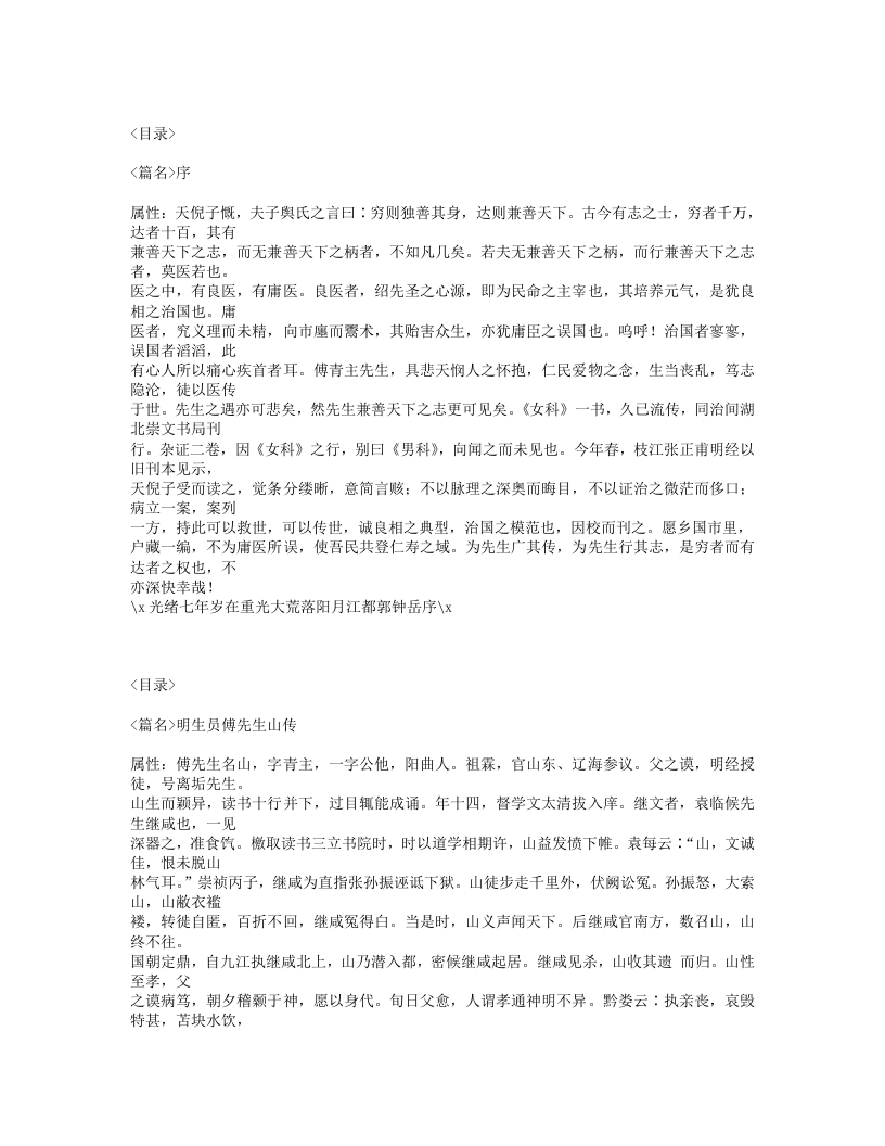 224-傅青主男科重编考释.txt 第2页