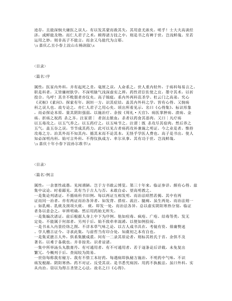 225-疡科心得集.txt 第2页