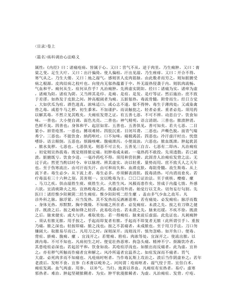 225-疡科心得集.txt 第4页