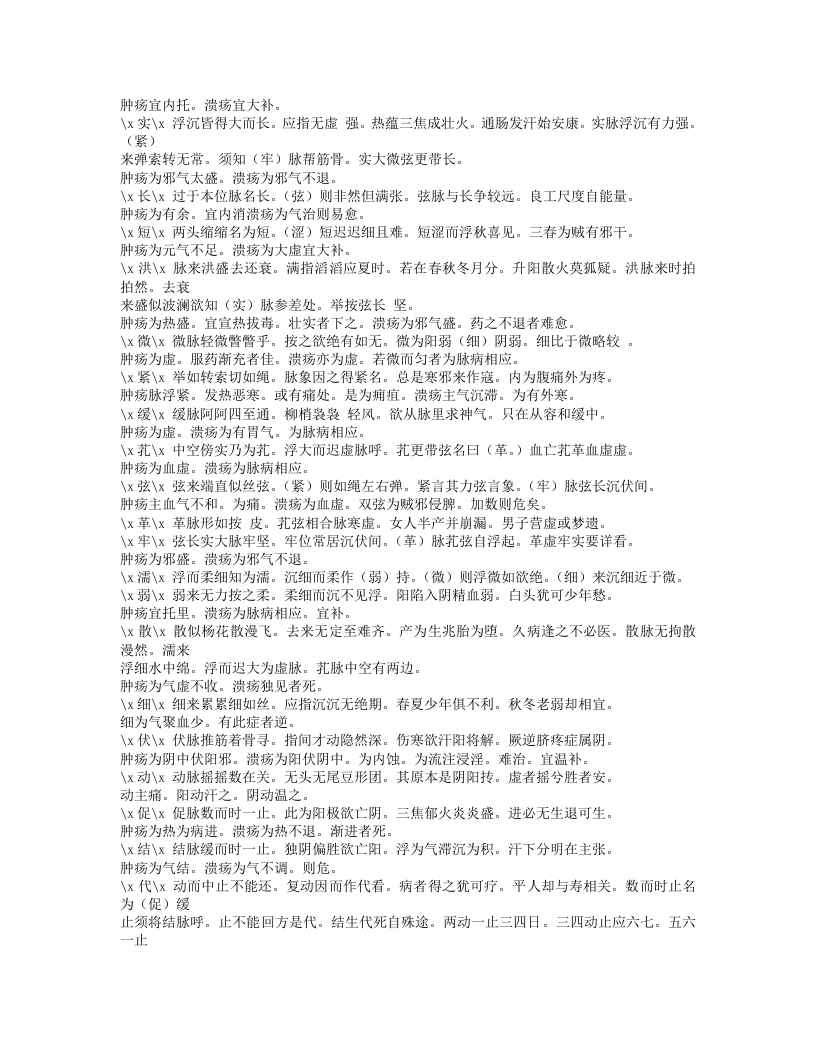 226-外科大成.txt 第4页