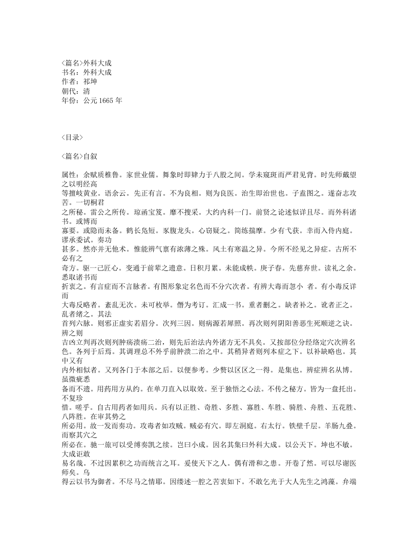 226-外科大成.txt 第1页