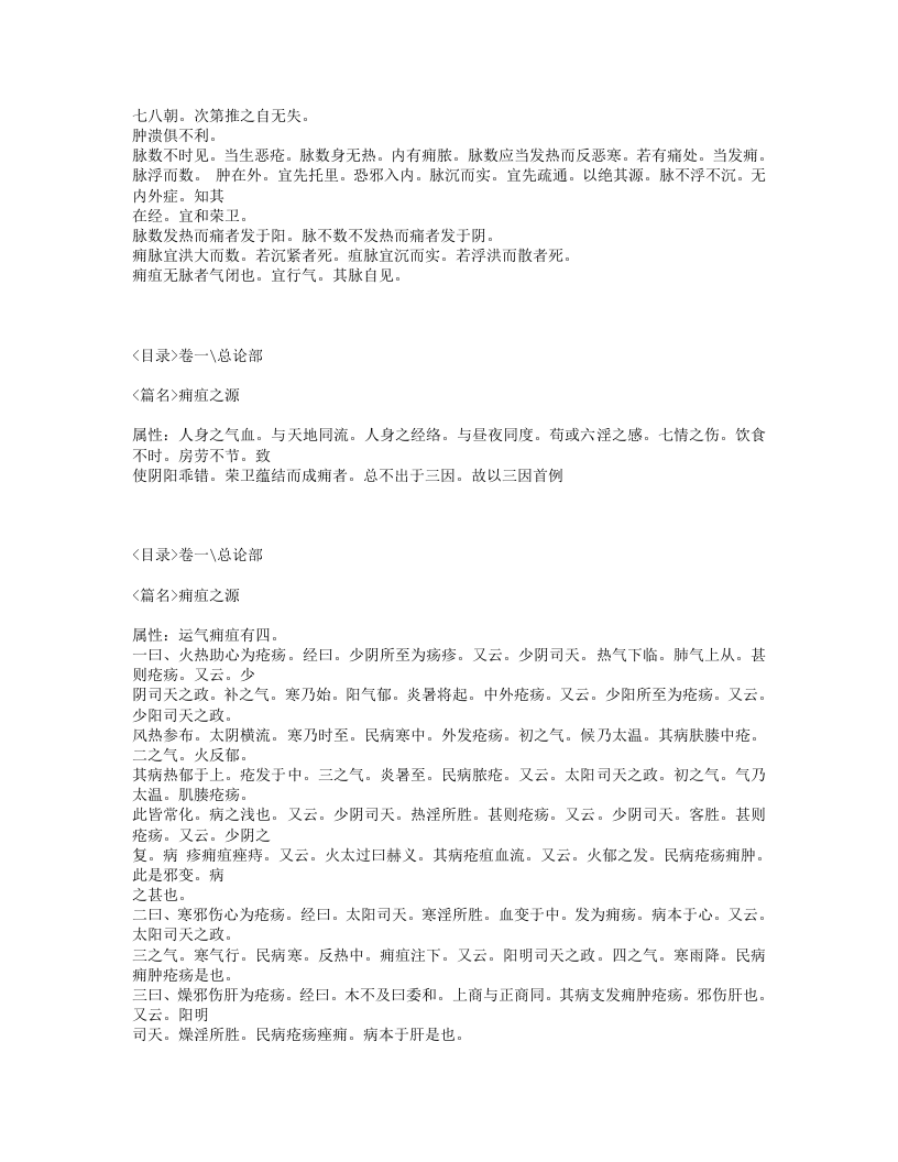 226-外科大成.txt 第5页