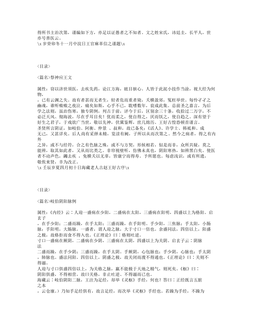 227-阴证略例.txt 第2页