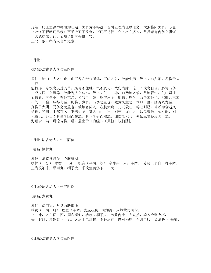 227-阴证略例.txt 第3页