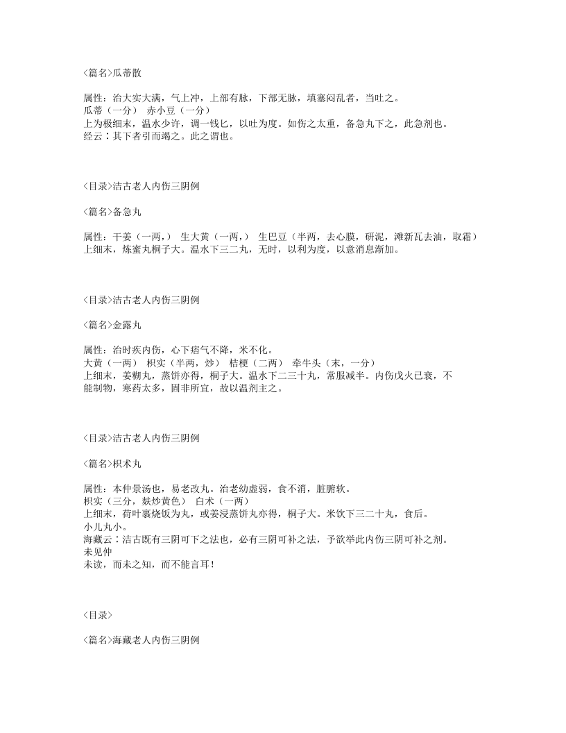 227-阴证略例.txt 第4页