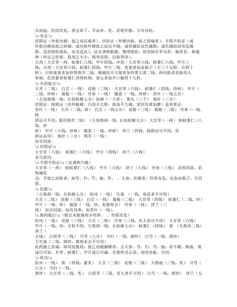 228-发背对口治诀论.txt 第4页