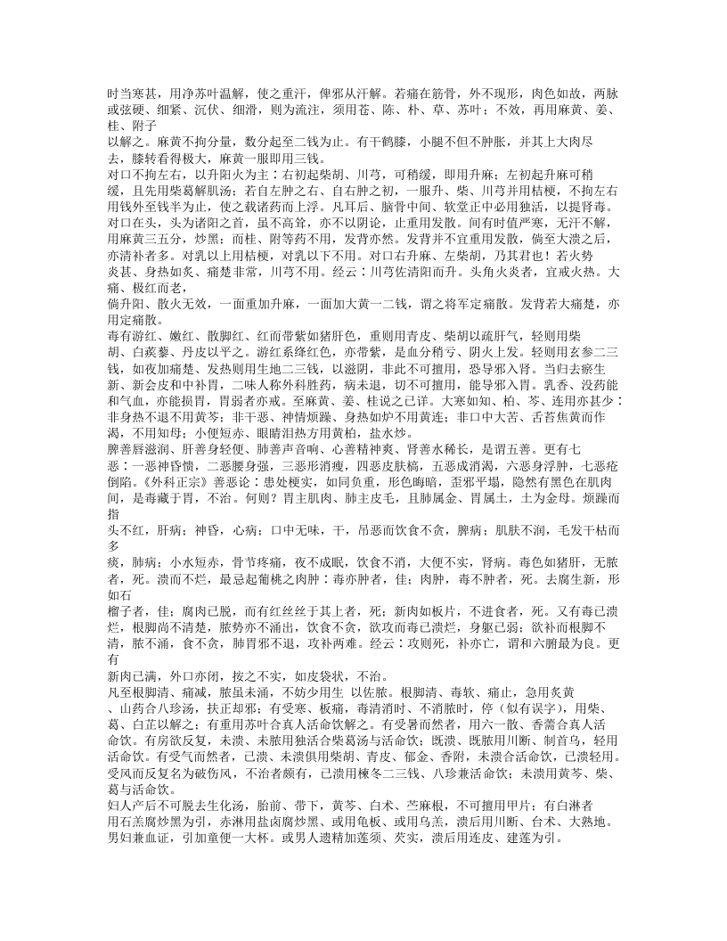 228-发背对口治诀论.txt 第2页