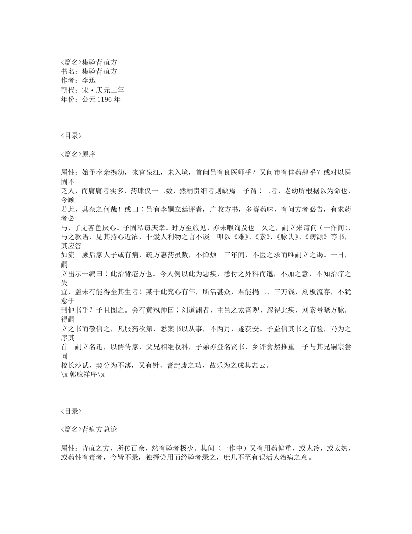 229-集验背疽方.txt 第1页