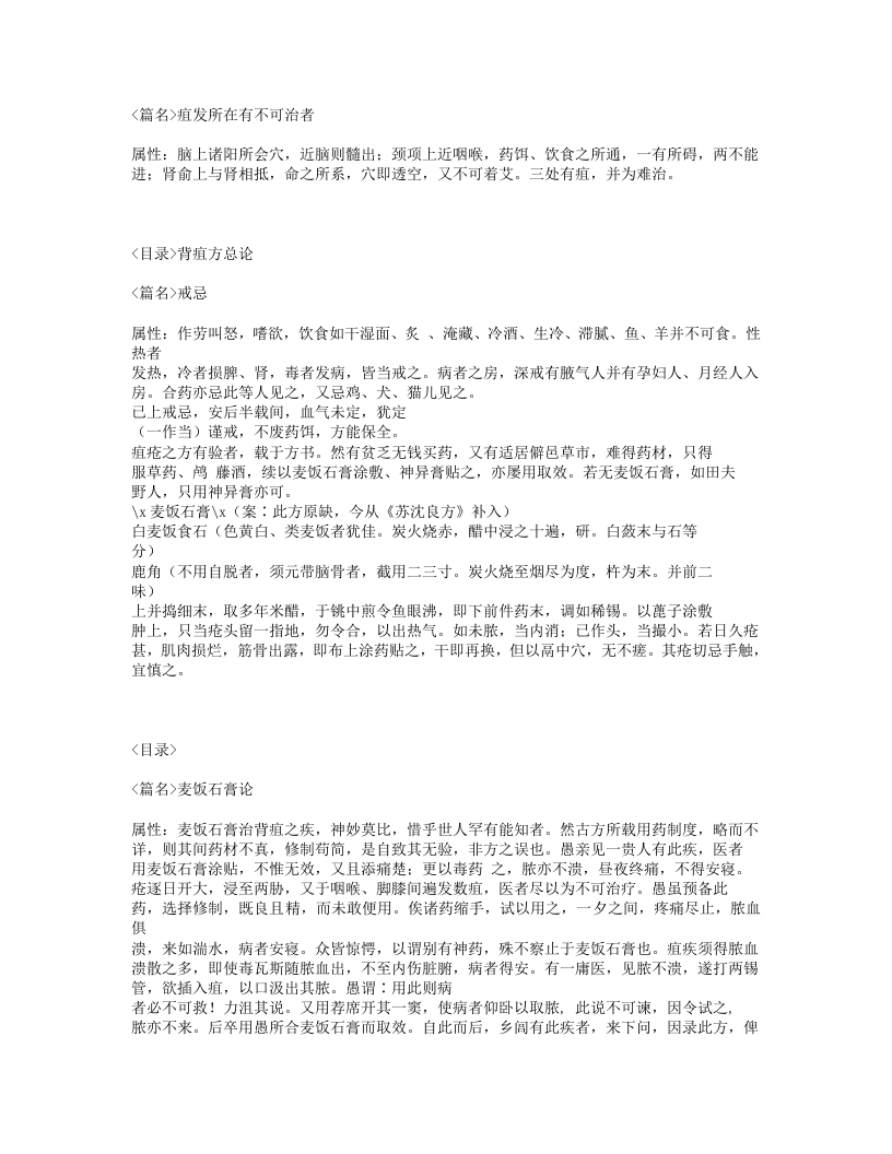 229-集验背疽方.txt 第3页