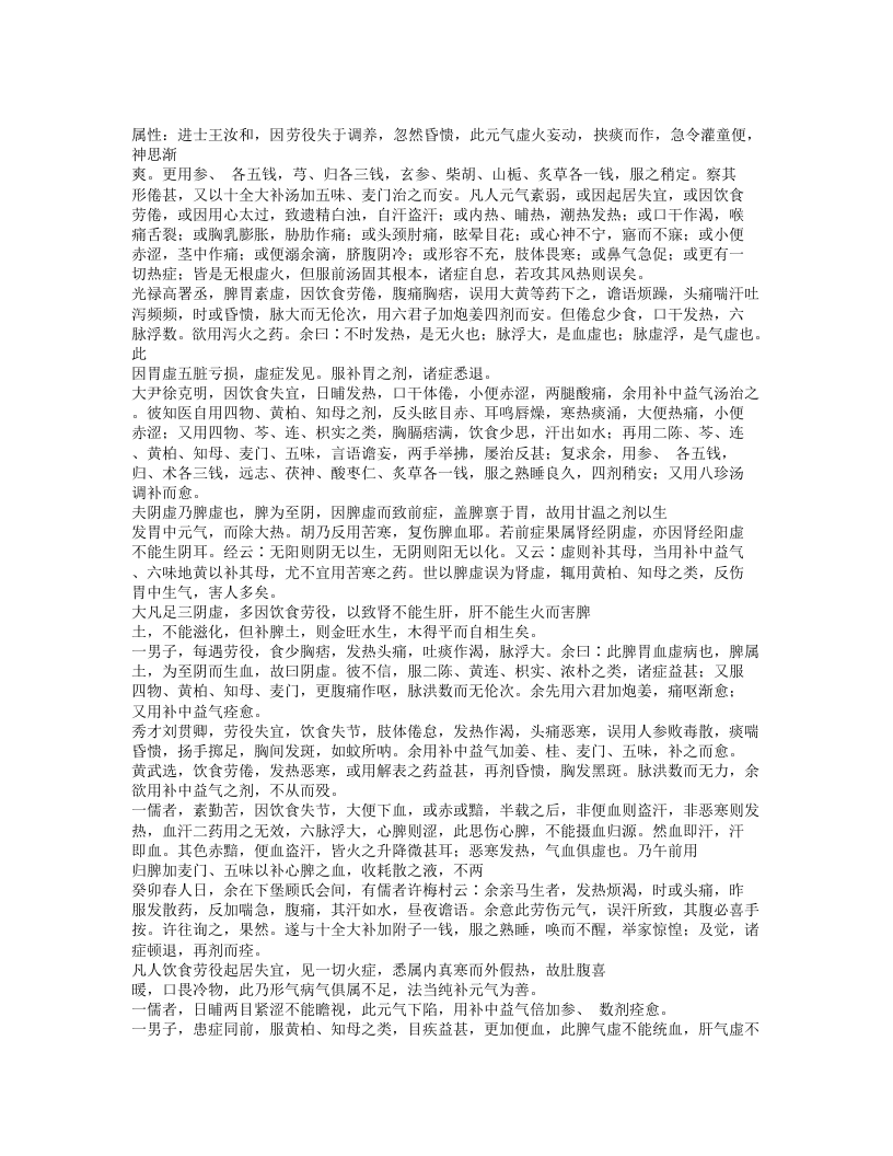 233-内科摘要.txt 第3页