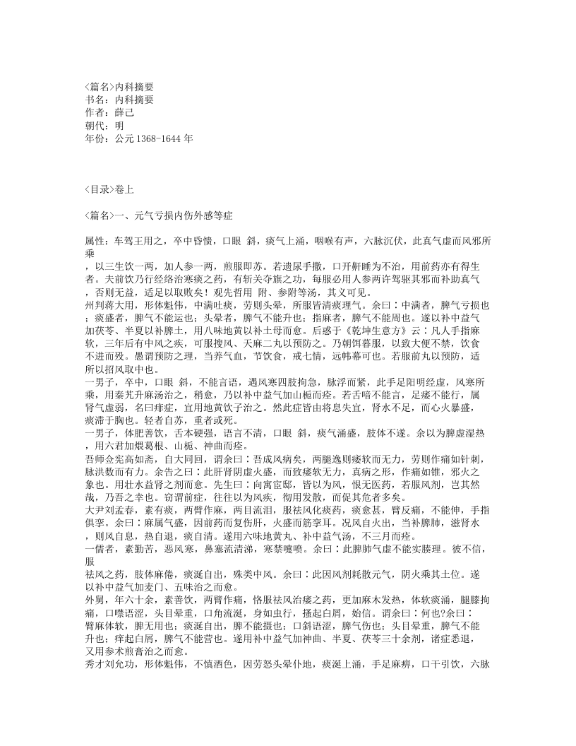 233-内科摘要.txt 第1页