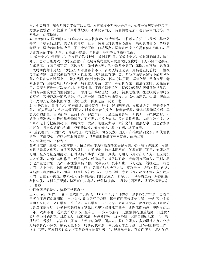 奇难病临证指南.杜雨茂.txt 第3页