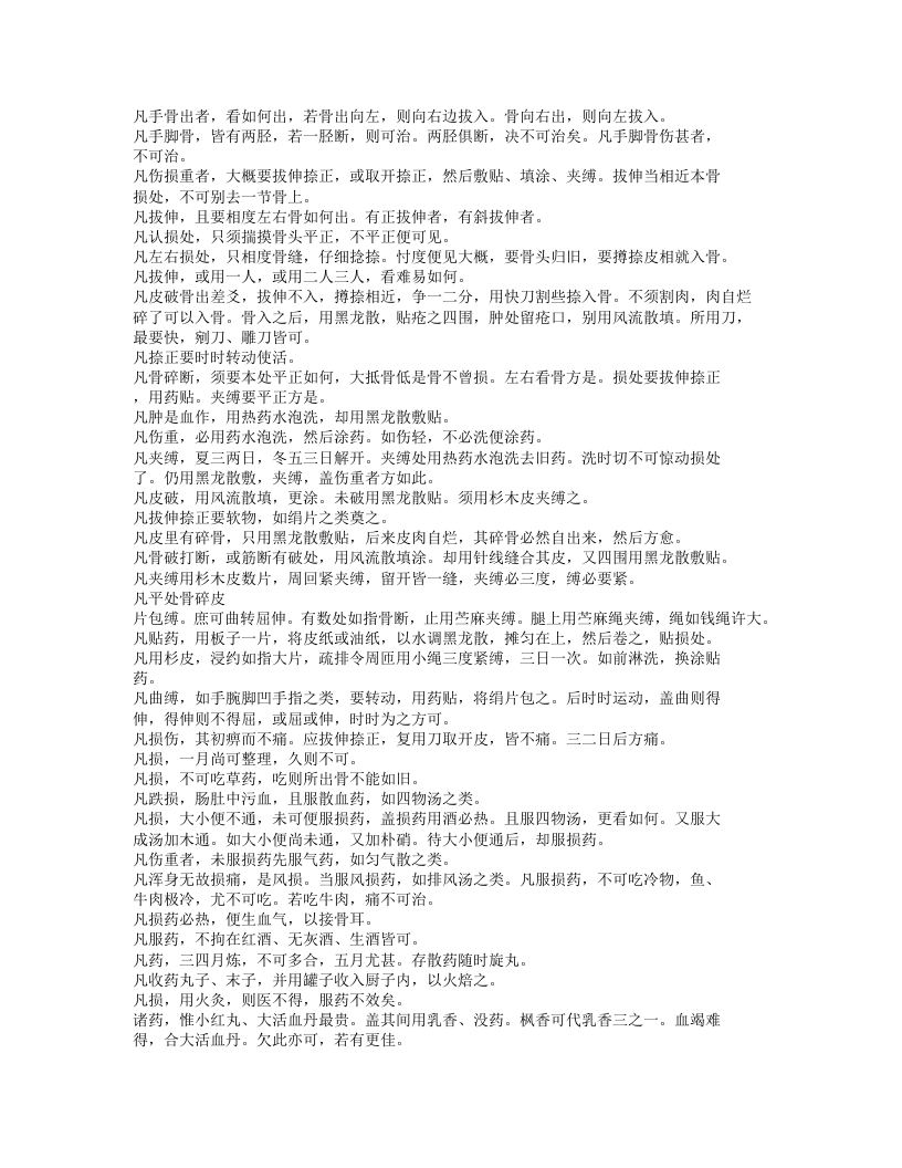 235-仙授理伤续断秘方.txt 第2页