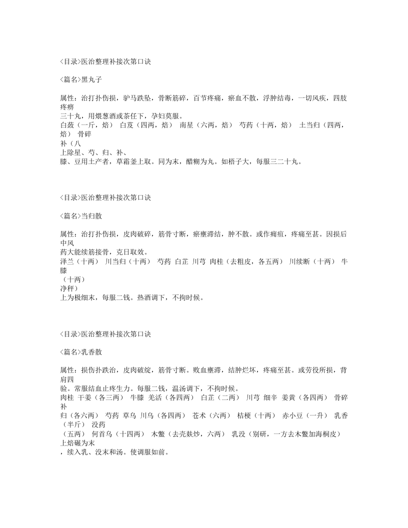 235-仙授理伤续断秘方.txt 第5页