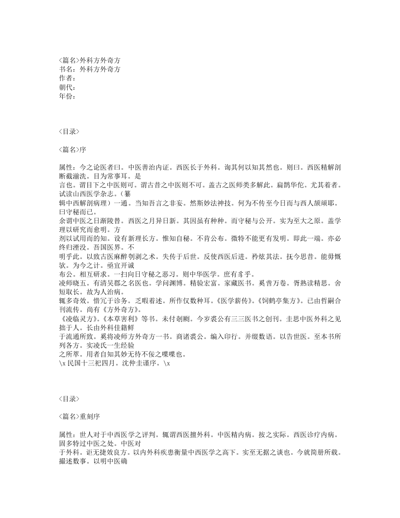 238-外科方外奇方.txt 第1页