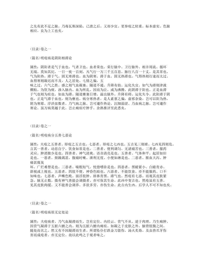 240-外科启玄.txt 第4页