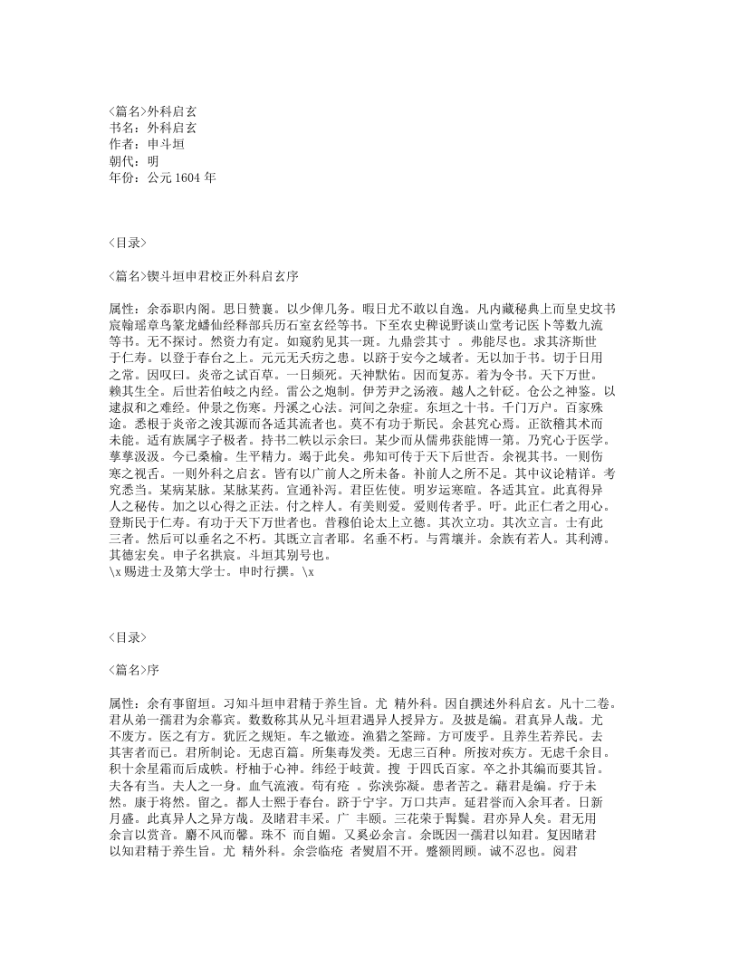 240-外科启玄.txt 第1页