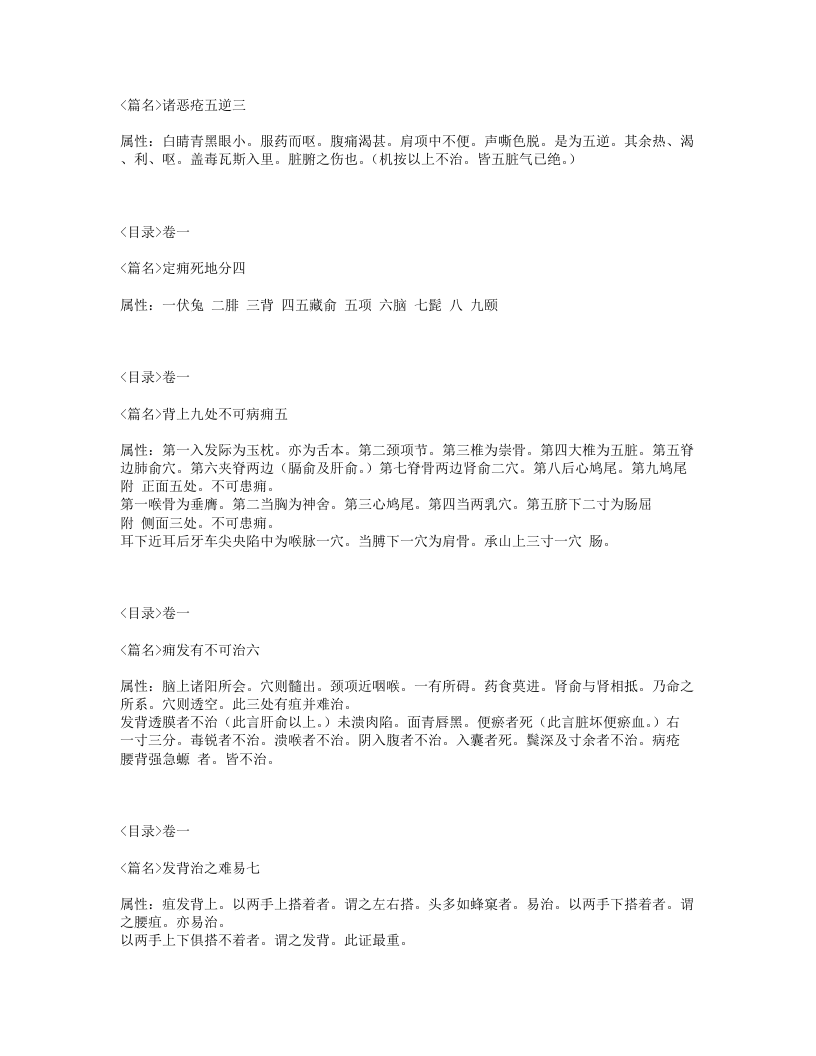 241-外科理例.txt 第4页