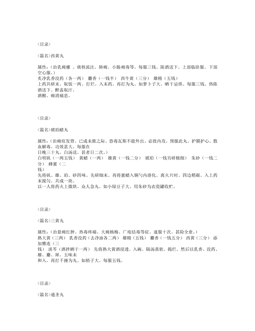 242-外科传薪集.txt 第2页