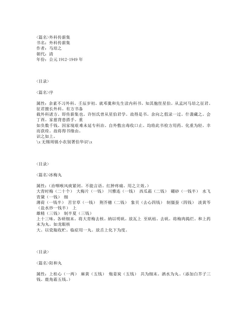 242-外科传薪集.txt 第1页