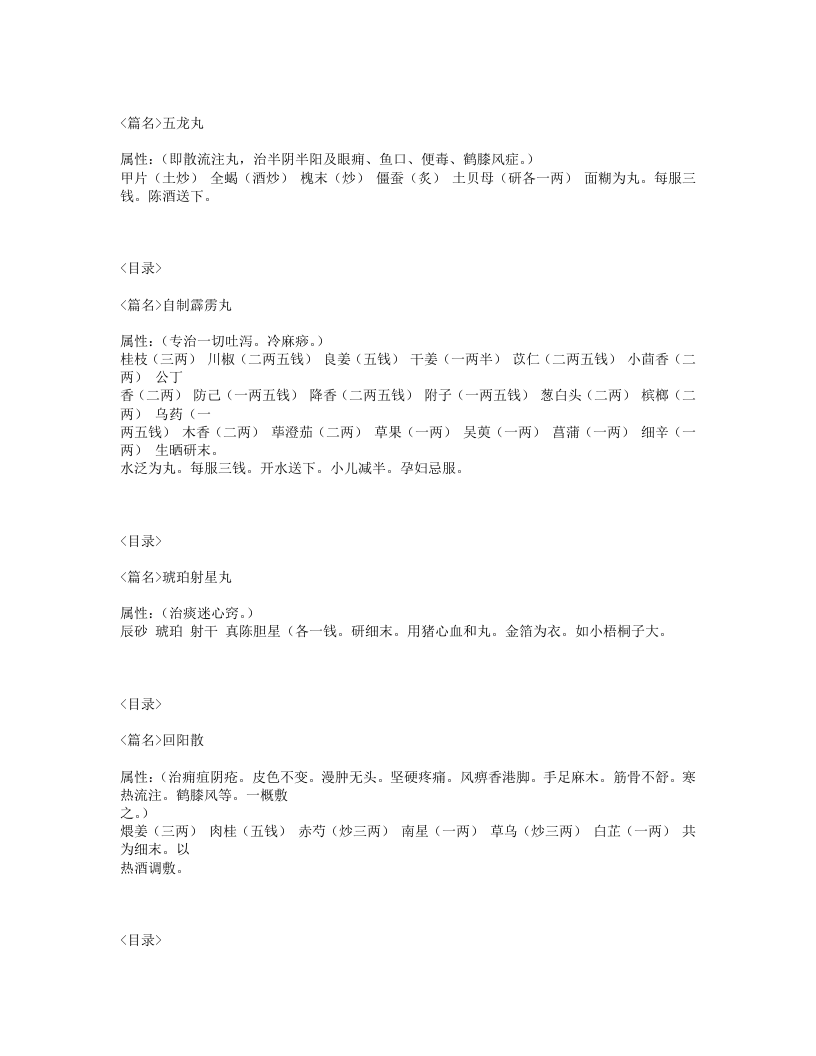 242-外科传薪集.txt 第4页