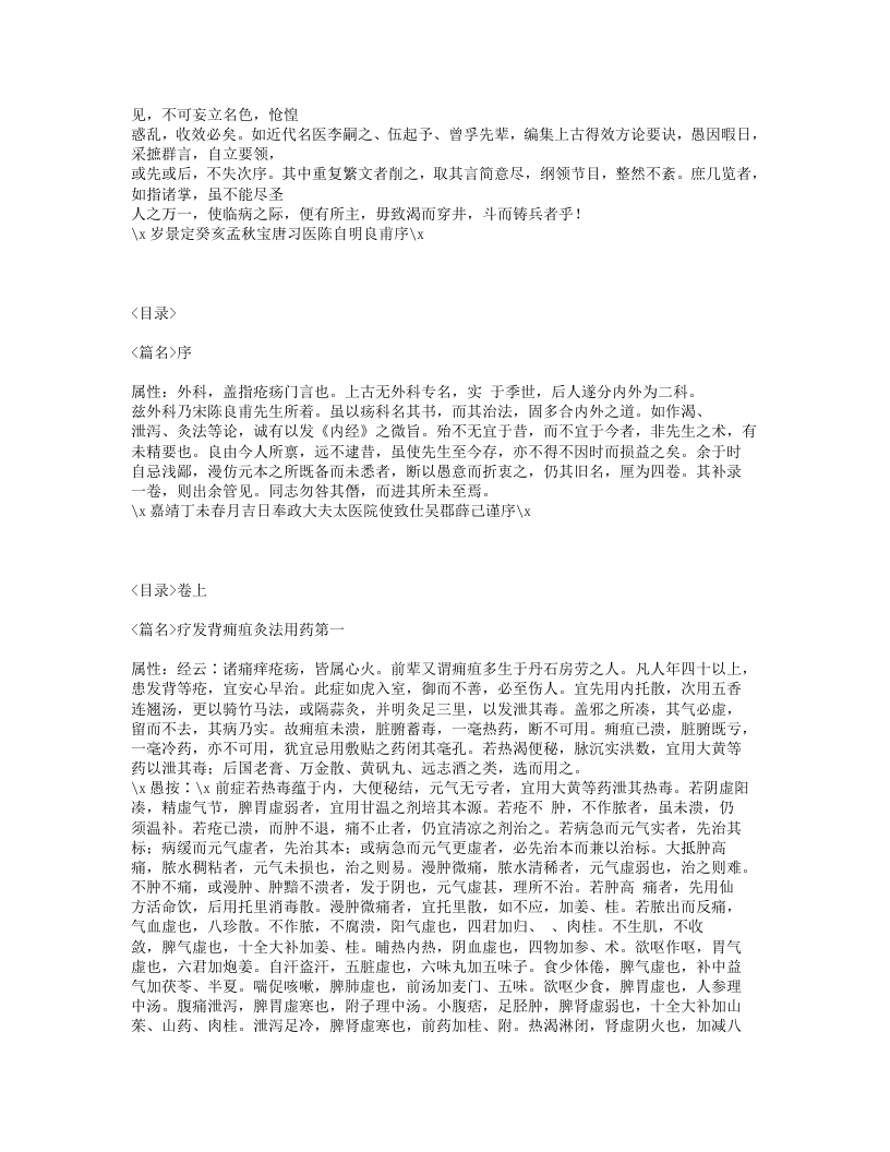 243-外科精要.txt 第2页