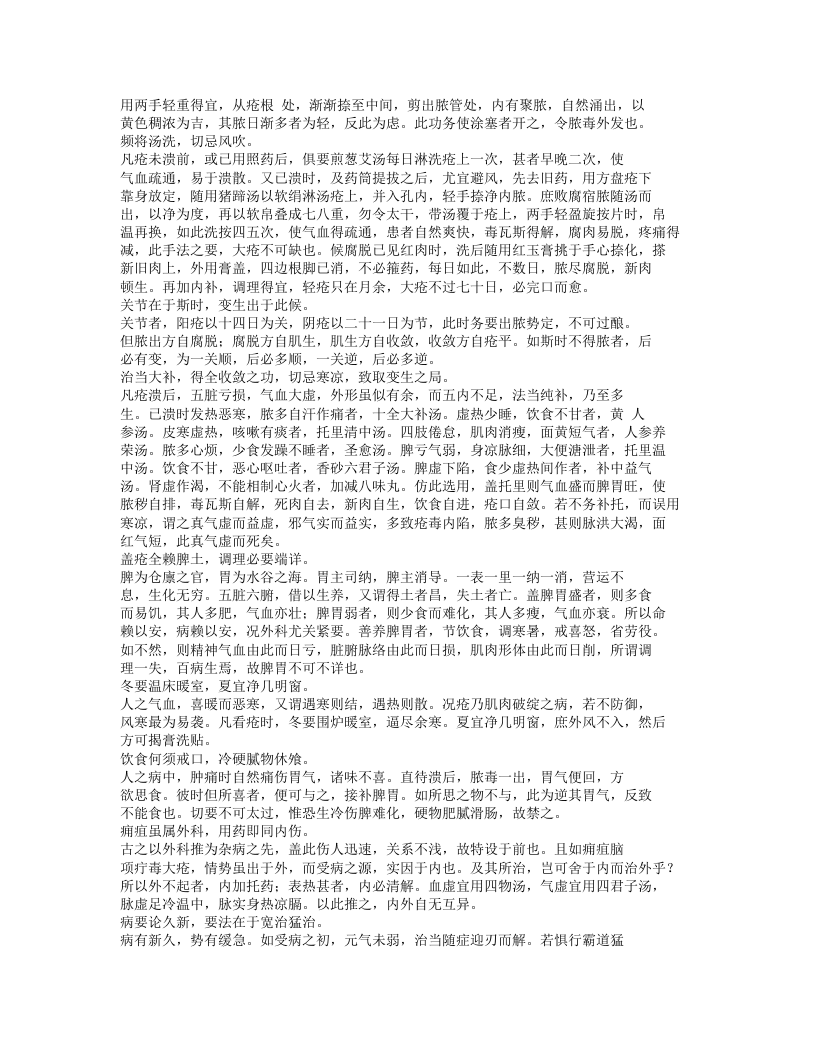 244-外科选要.txt 第5页