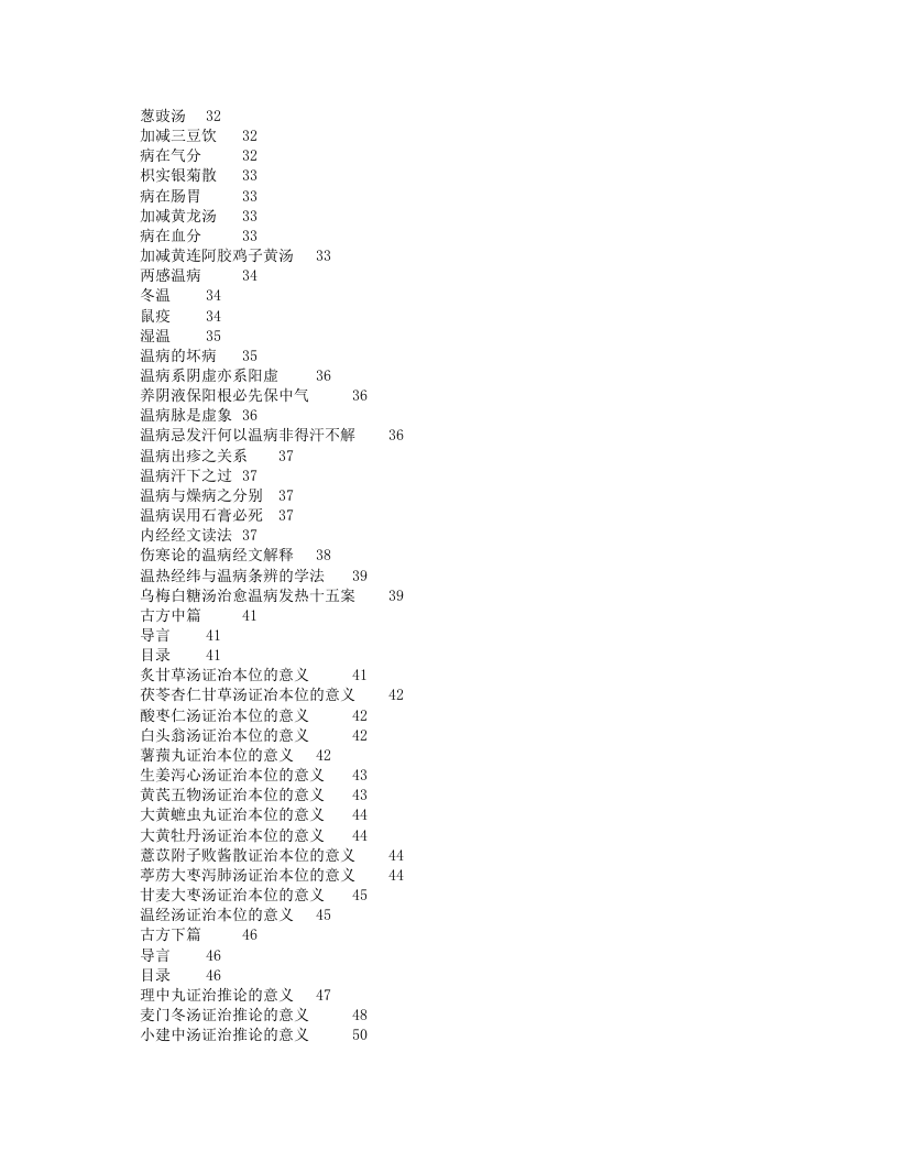 圆运动的古中医学_彭子益.txt 第2页