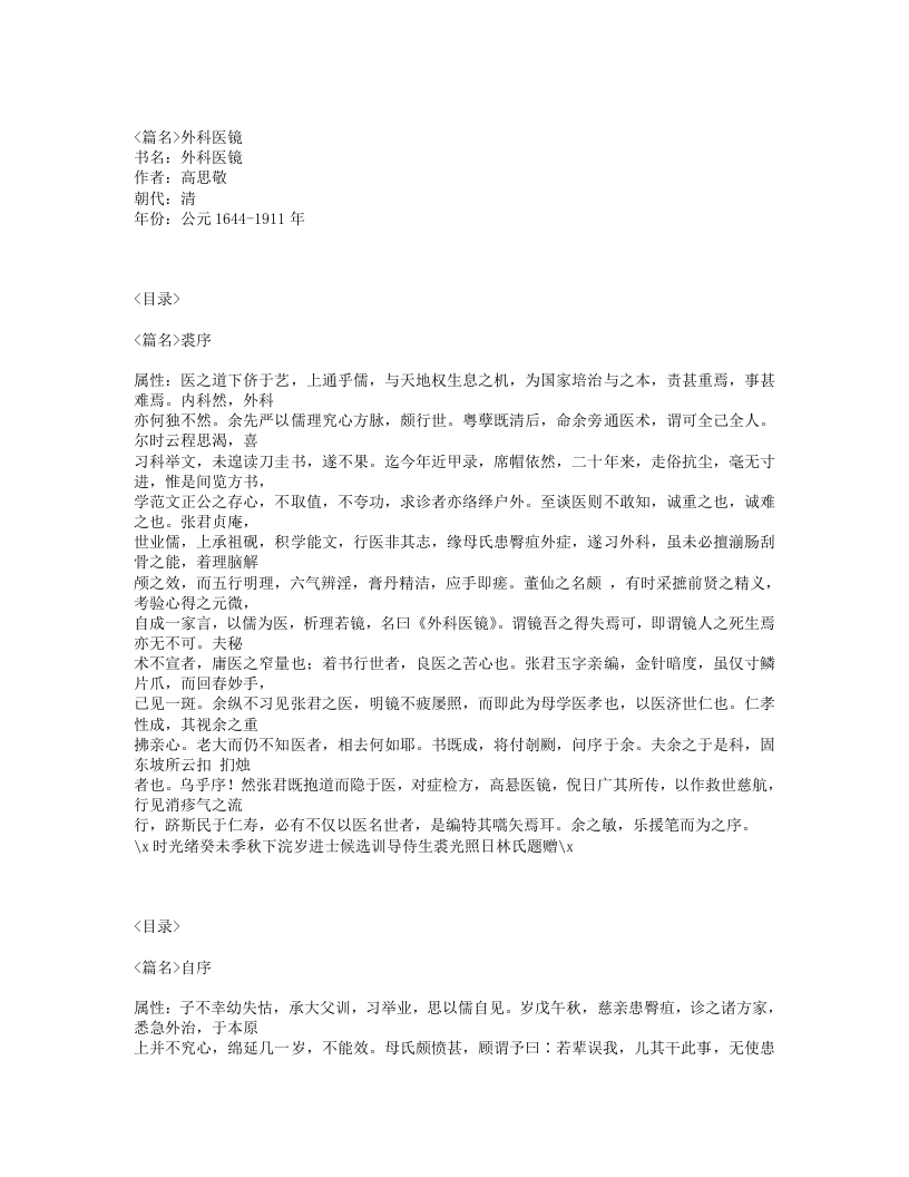 245-外科医镜.txt 第1页