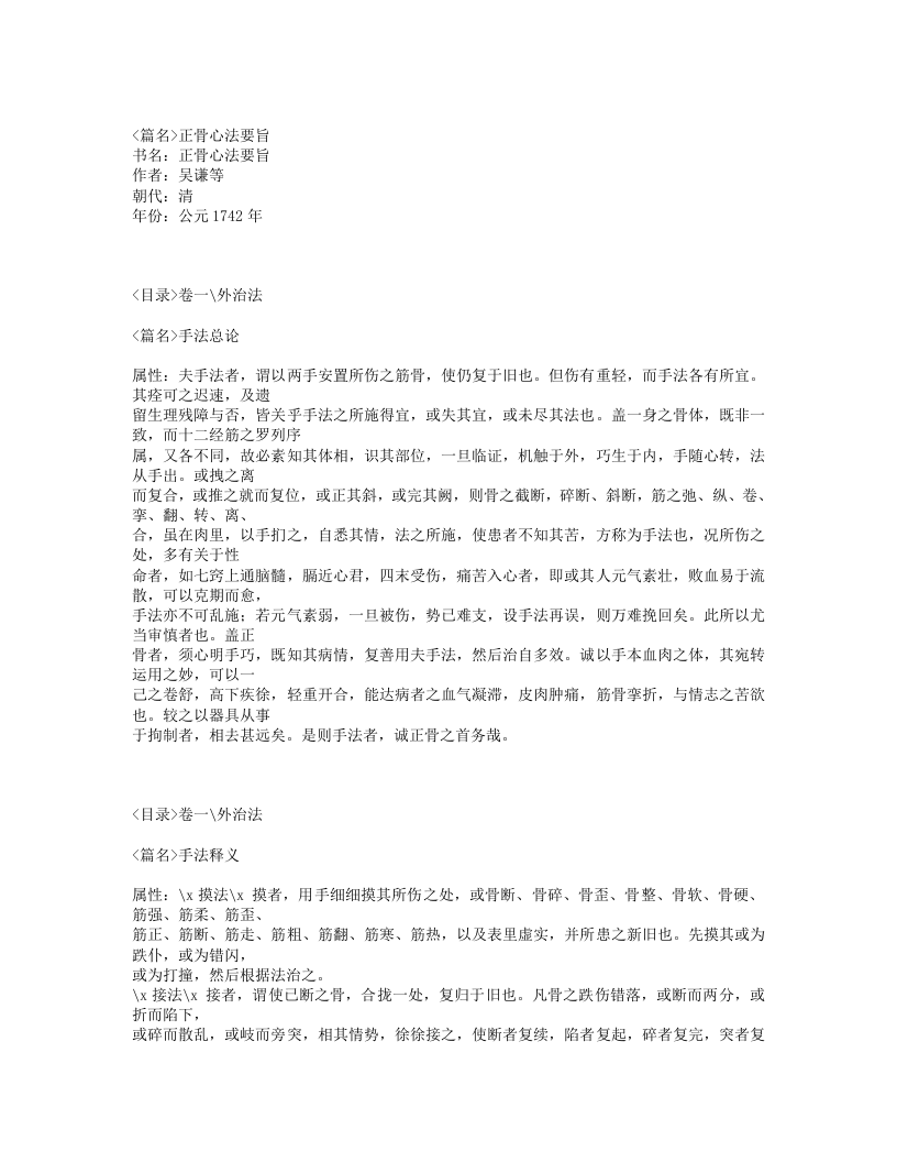 246-正骨心法要旨.txt 第1页