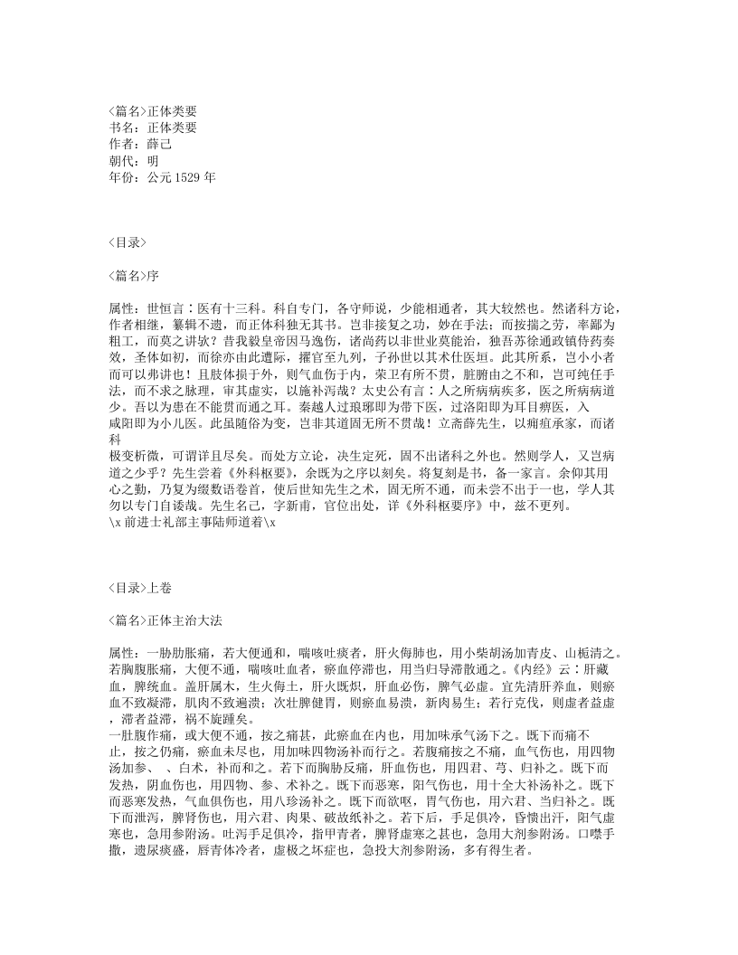 247-正体类要.txt 第1页