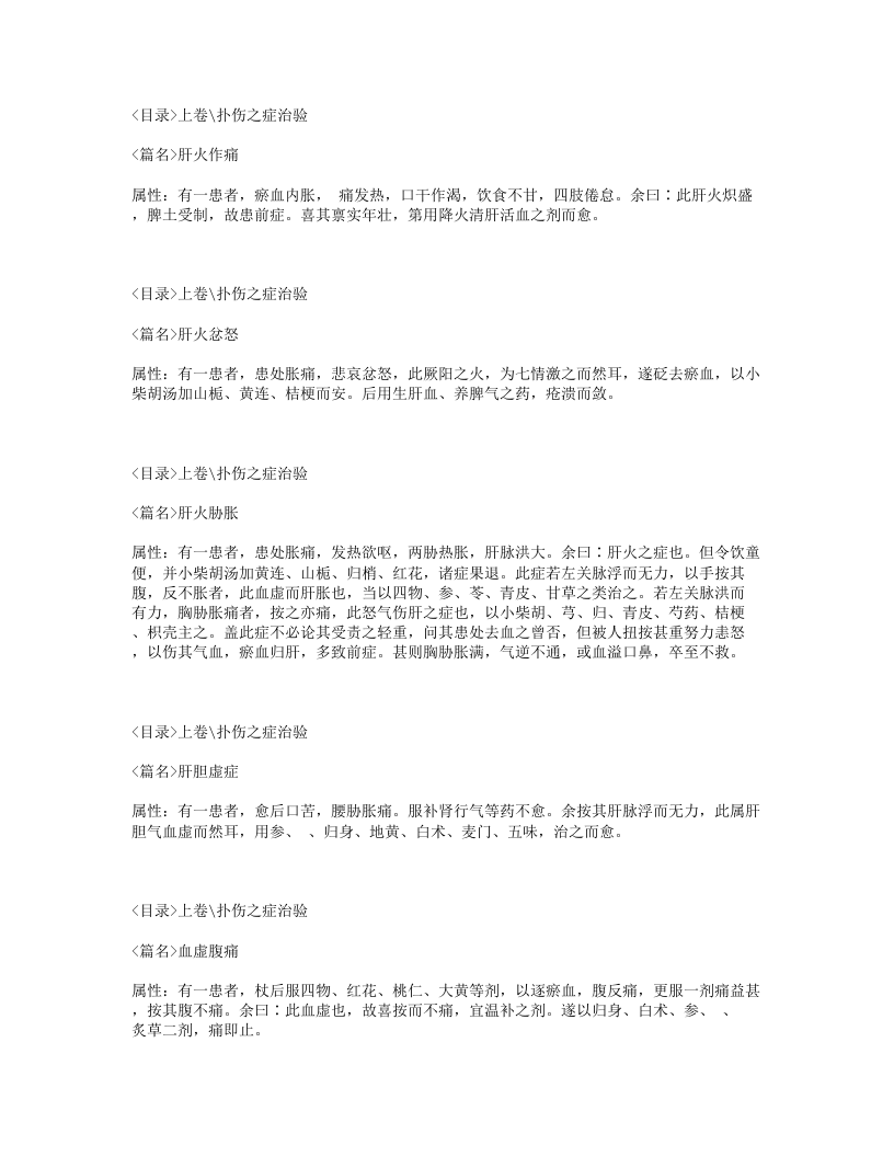 247-正体类要.txt 第5页