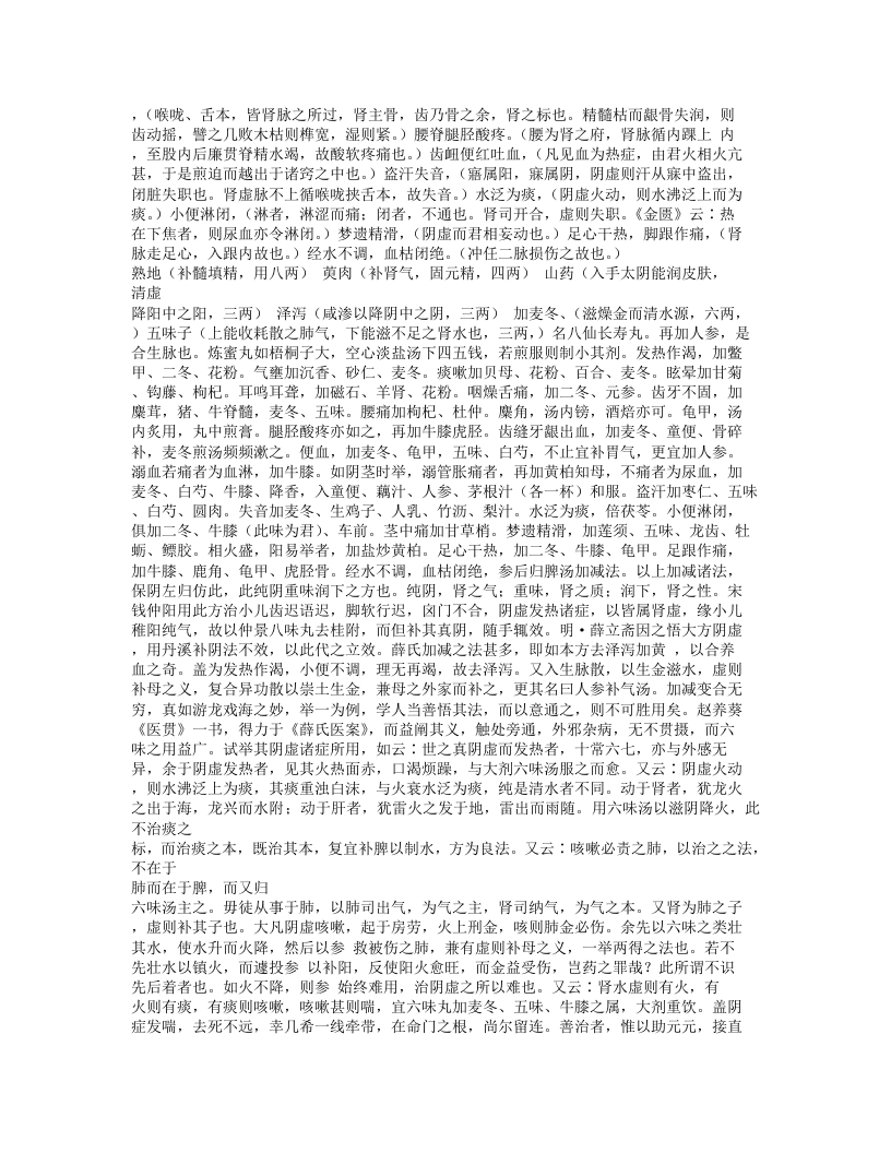 248-何氏虚劳心传.txt 第5页