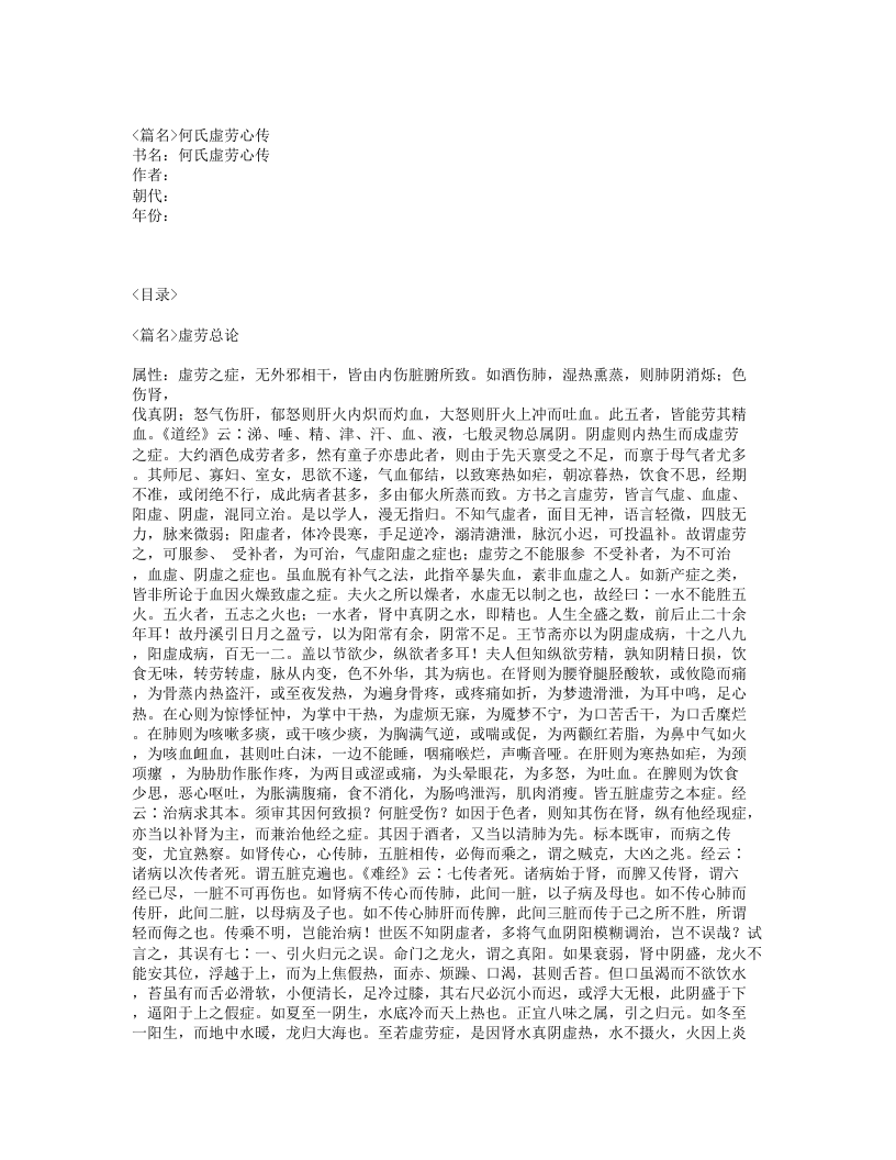 248-何氏虚劳心传.txt 第1页