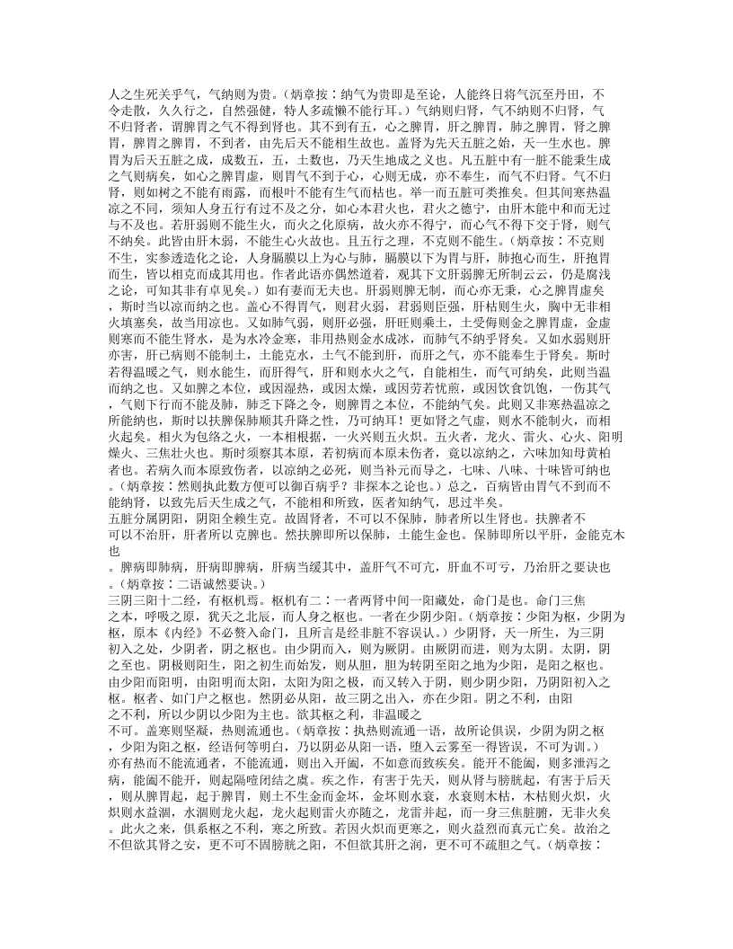 249-周慎斋遗书.txt 第4页