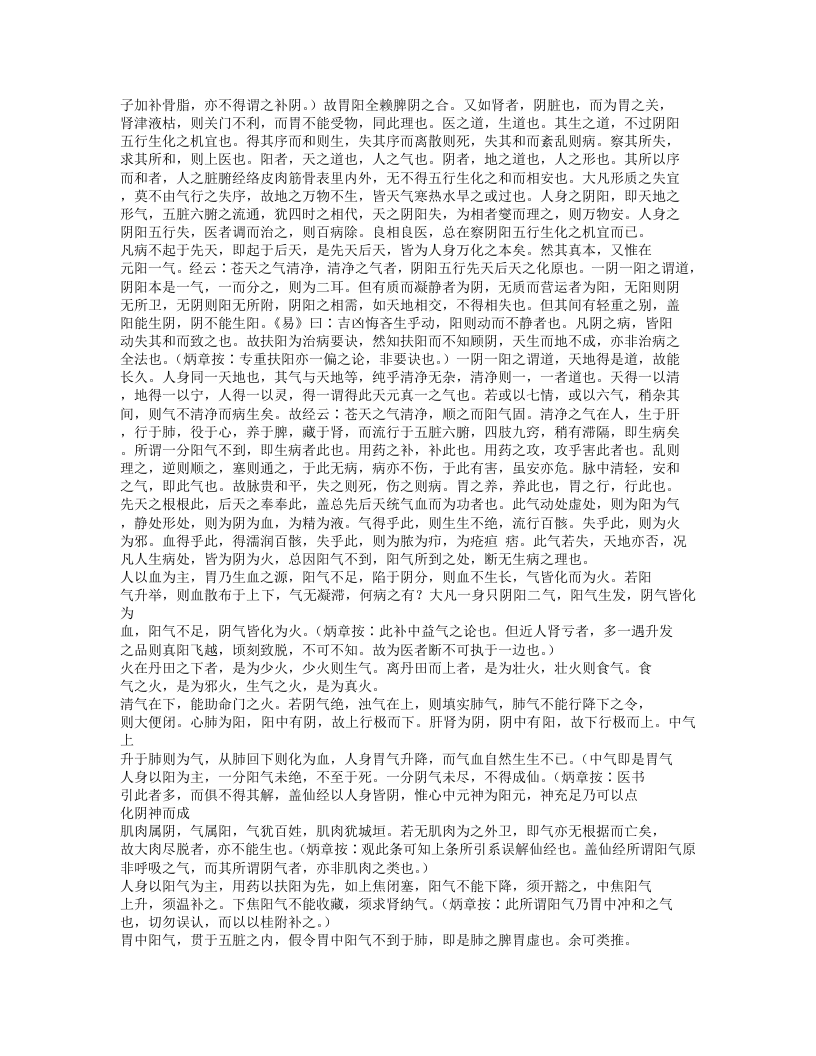 249-周慎斋遗书.txt 第3页