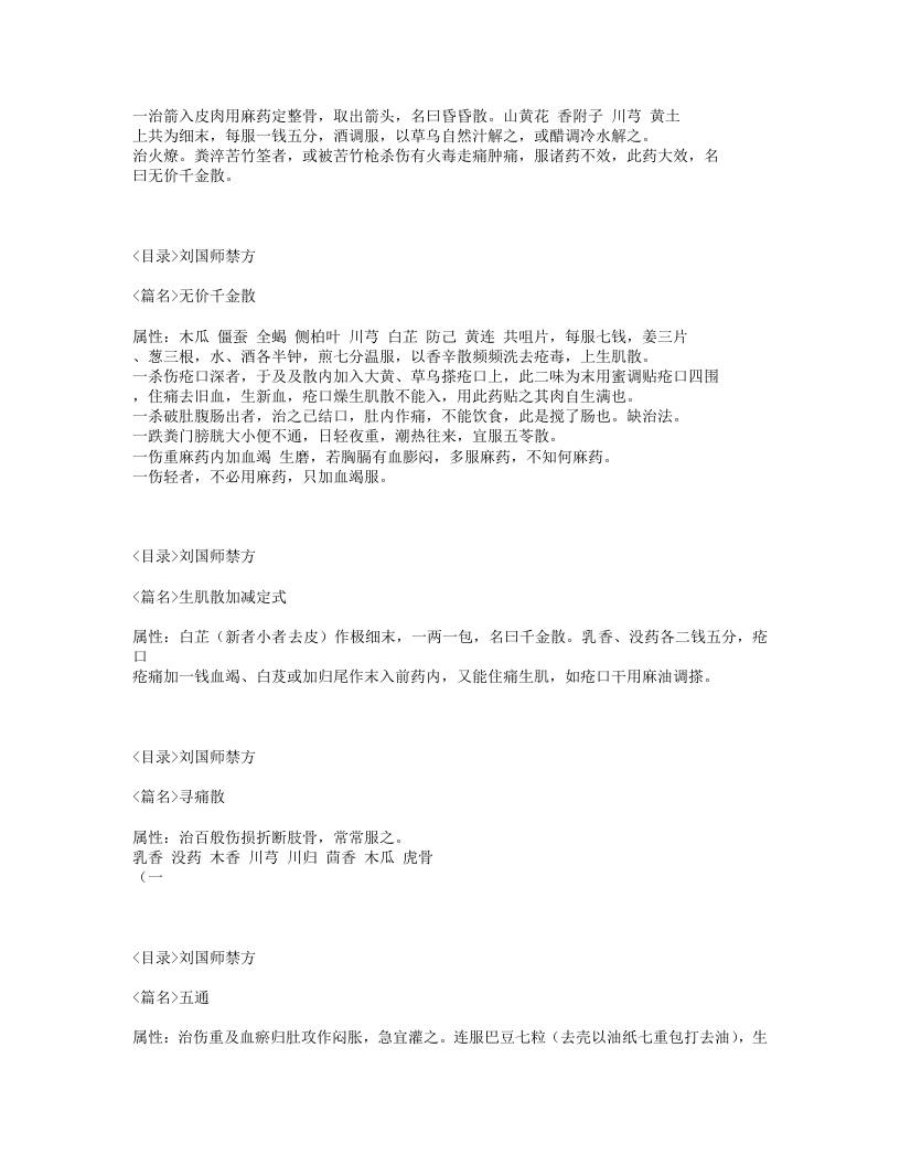 251-金疮秘传禁方.txt 第4页