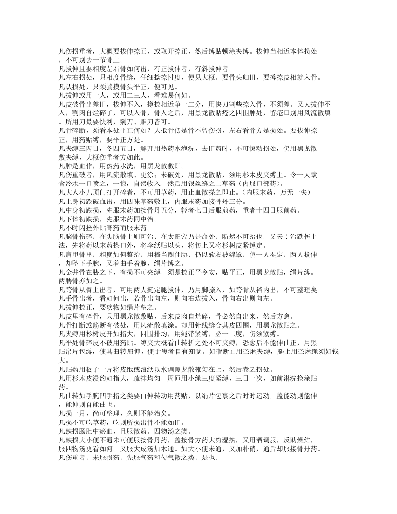 251-金疮秘传禁方.txt 第2页