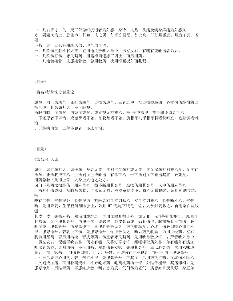 252-金疮跌打接骨药性秘书.txt 第2页