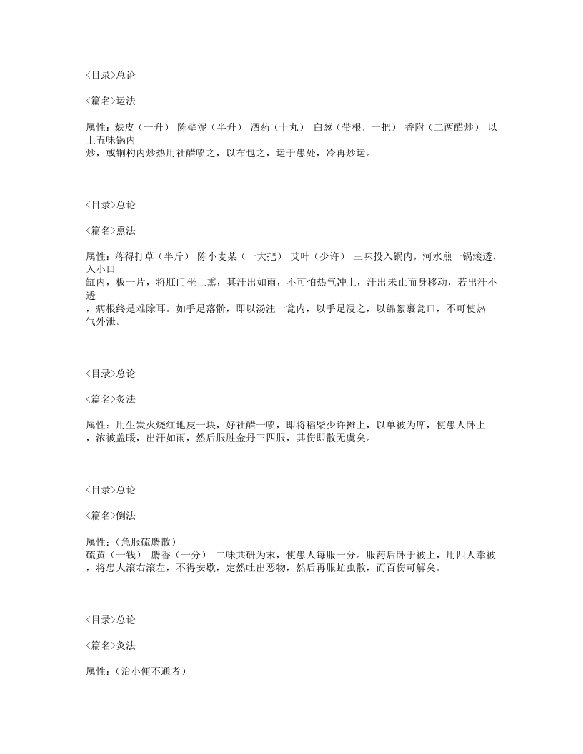 252-金疮跌打接骨药性秘书.txt 第4页