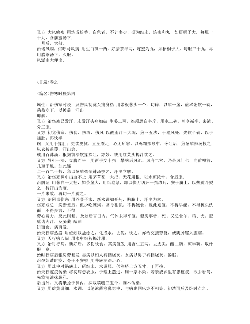 254-急救良方.txt 第5页