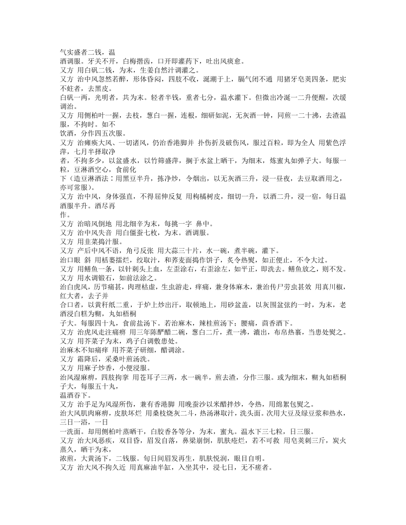 254-急救良方.txt 第4页