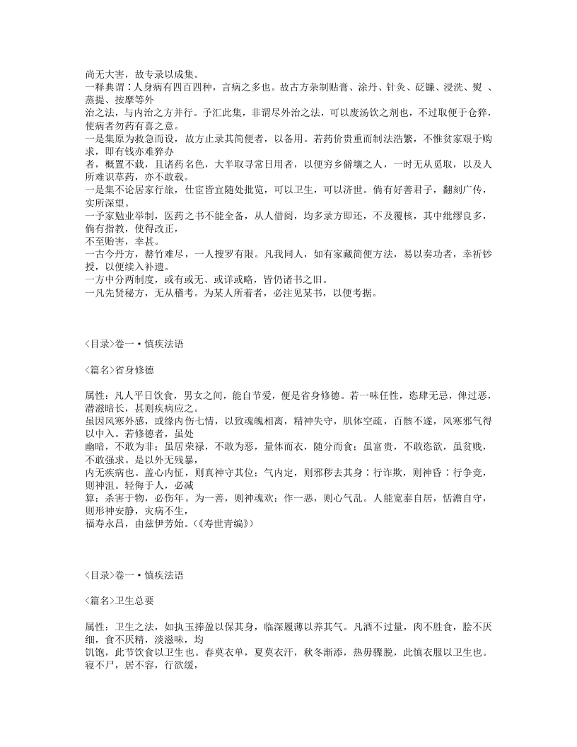 255-急救广生集.txt 第2页