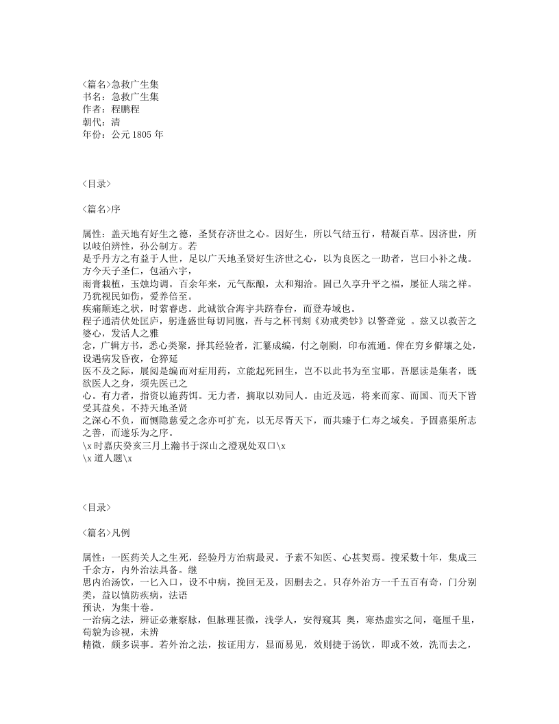255-急救广生集.txt 第1页