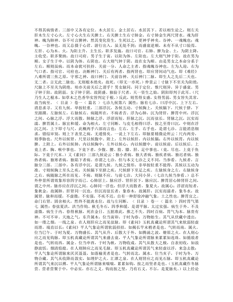 医灯续焰.txt 第4页