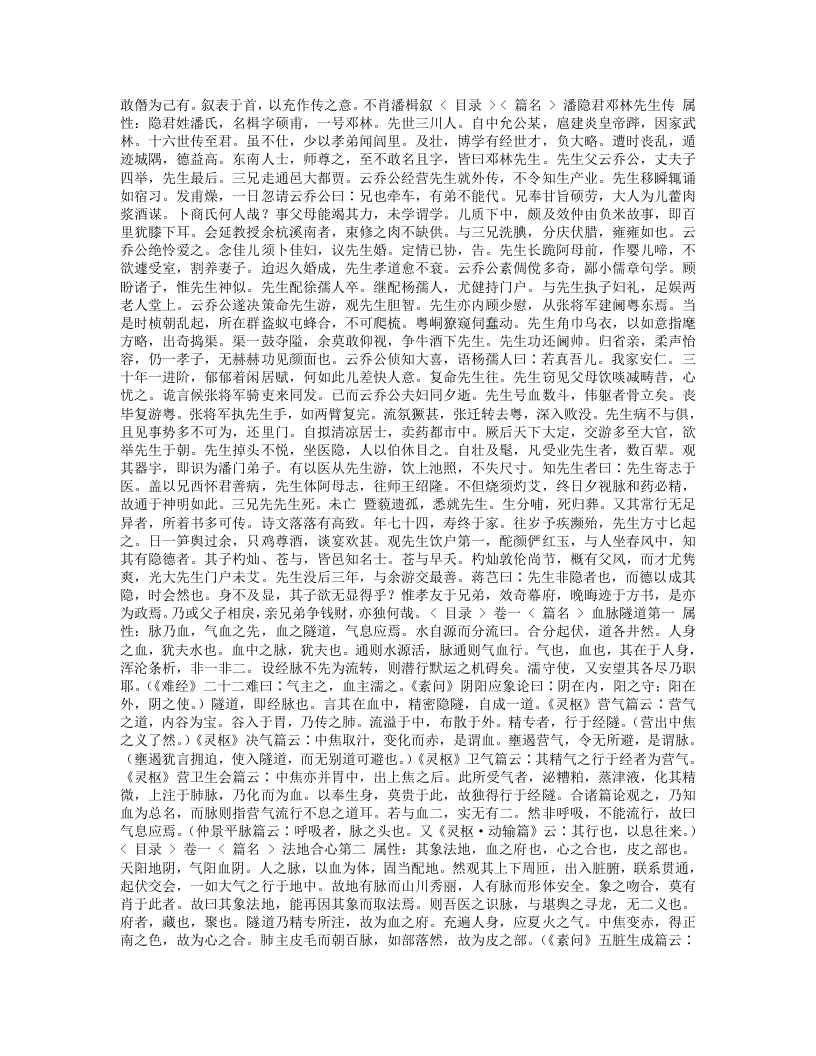 医灯续焰.txt 第2页