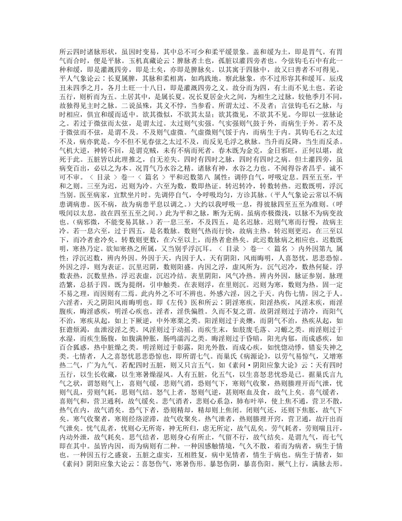 医灯续焰.txt 第5页